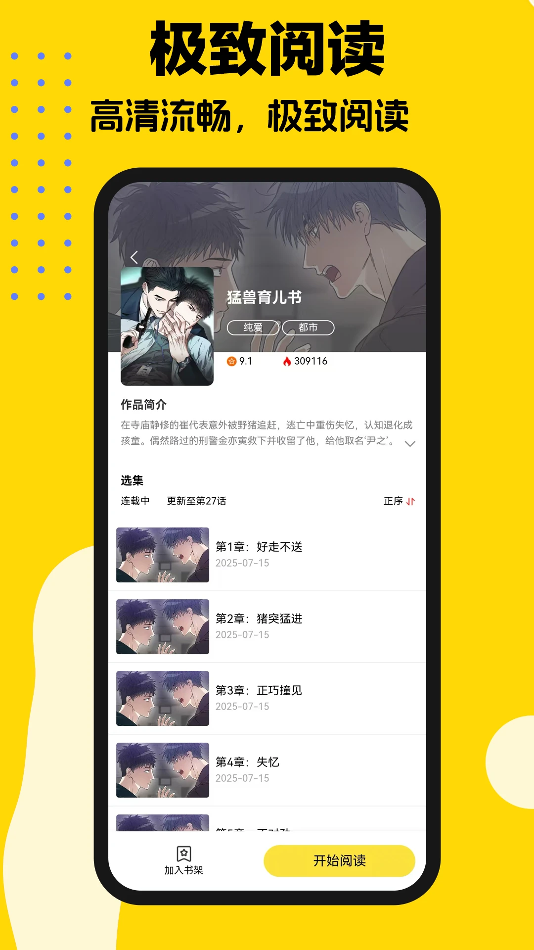 火漫漫画