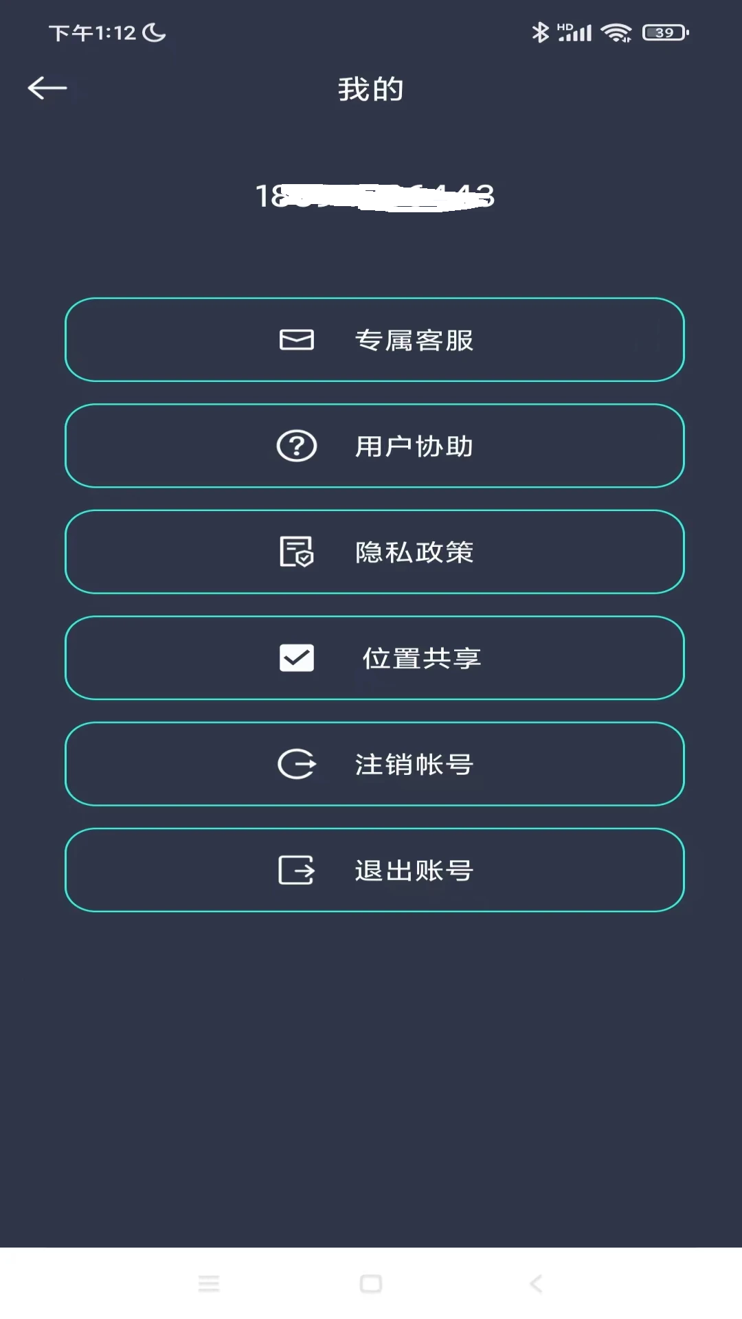 爱寻定位找人