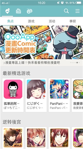 QooApp 官网正版下载