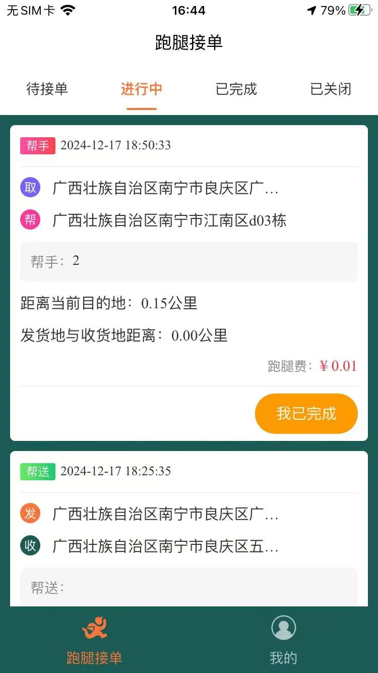 易生活easylife跑腿外卖系统