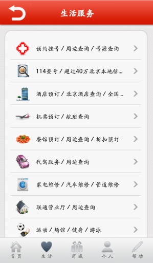 114生活助手 114生活助手