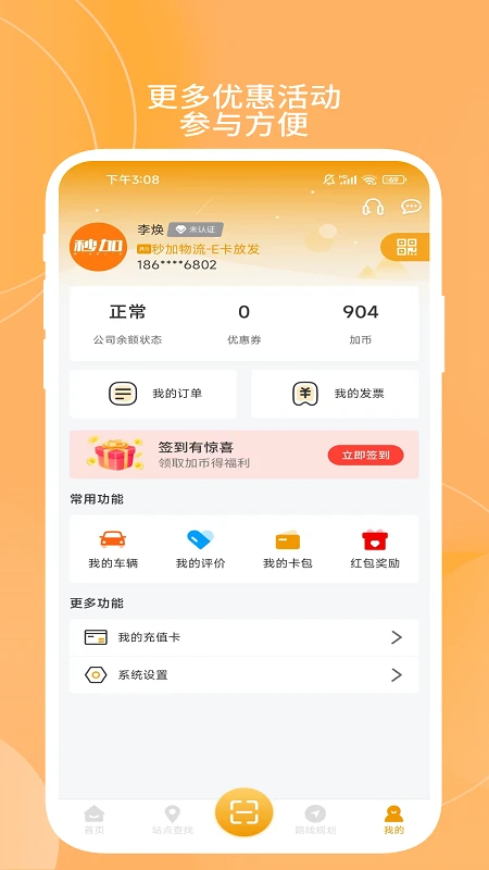 秒加司机版