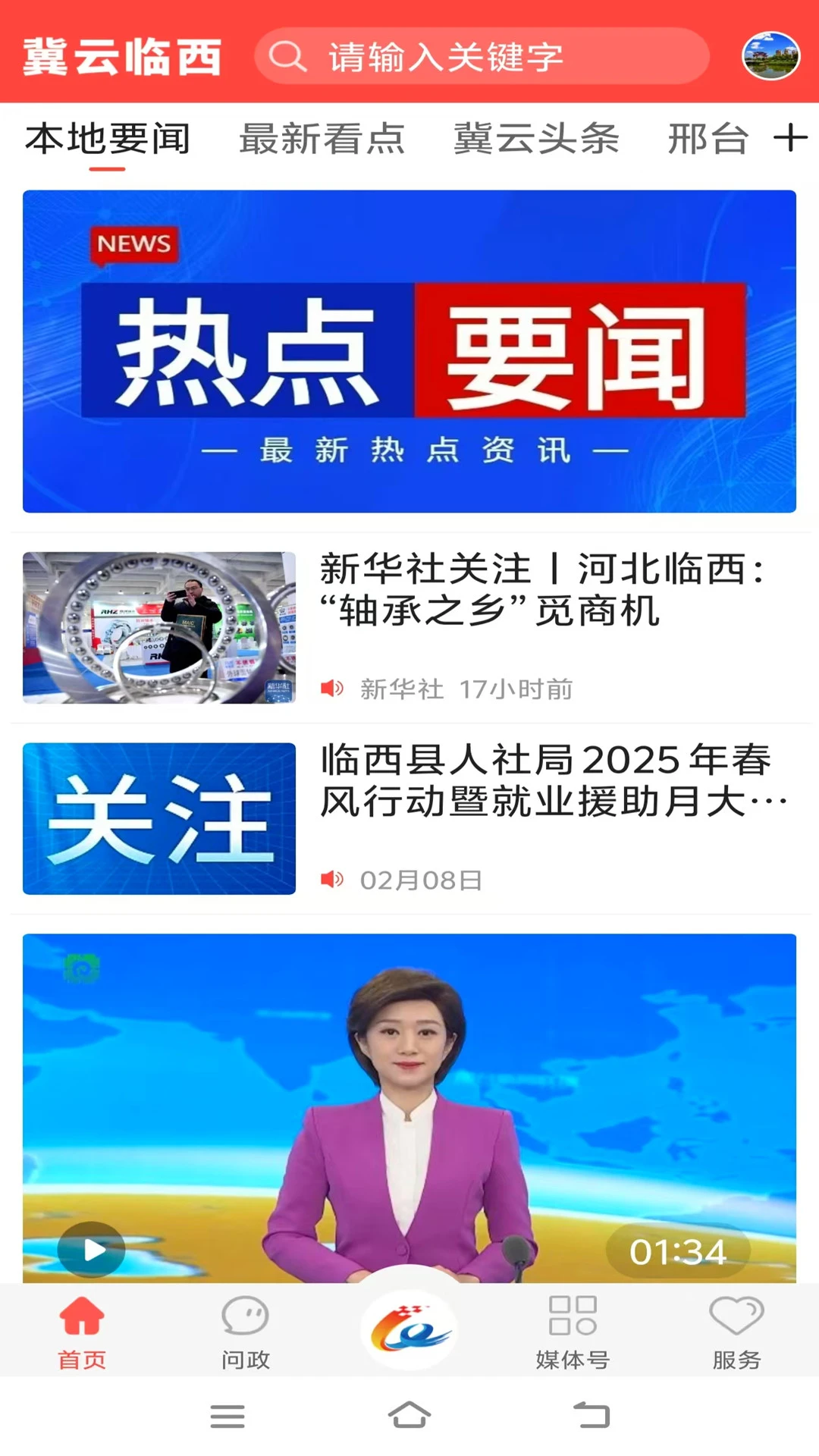 冀云临西
