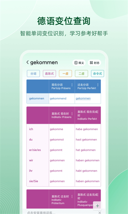 德语助手 德语助手