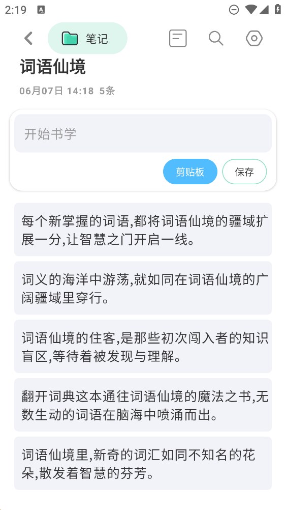 词仙笔记app官方版下载