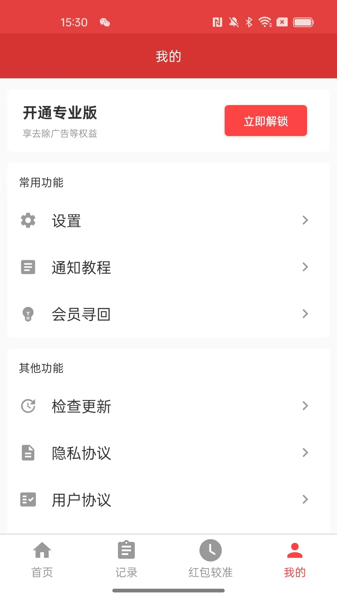 极速抢红包神器