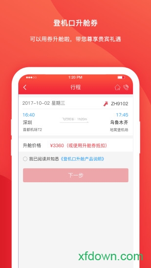 深圳航空 深圳航空