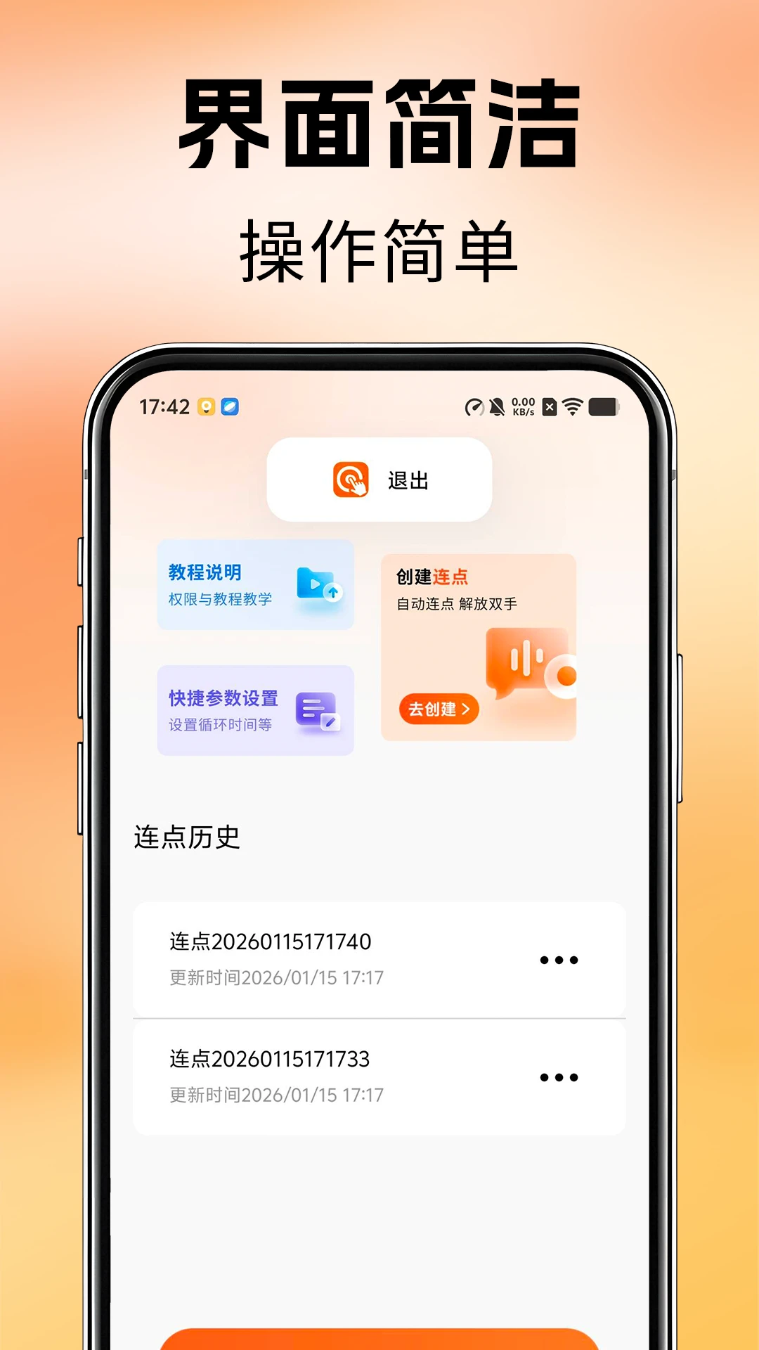 免费自动点击连点器
