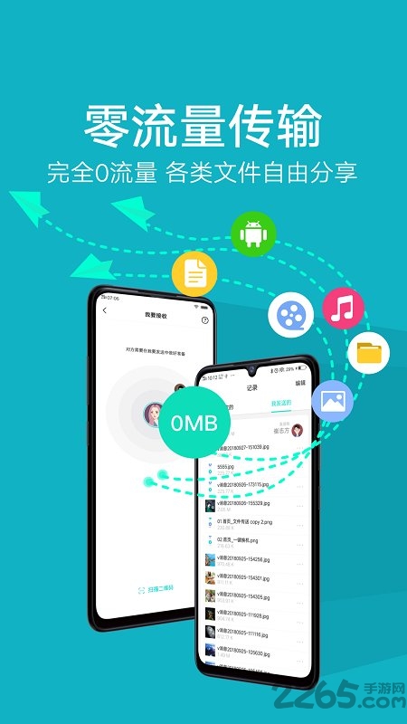 一键互传app