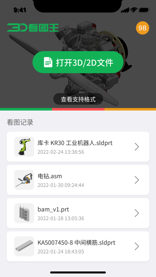 3D看图王 3D看图王