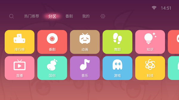 哔哩哔哩TV1.6.6修复版 8.0第三方完美兼容版v1.6.6