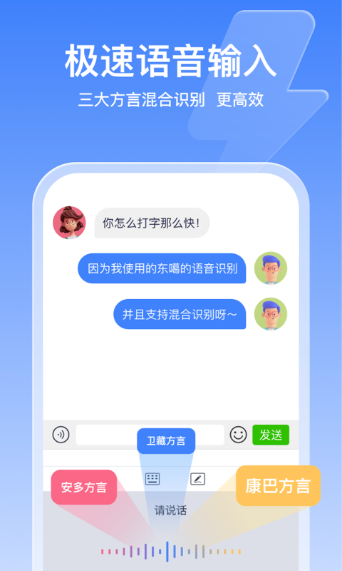 东嘎藏文输入法苹果版