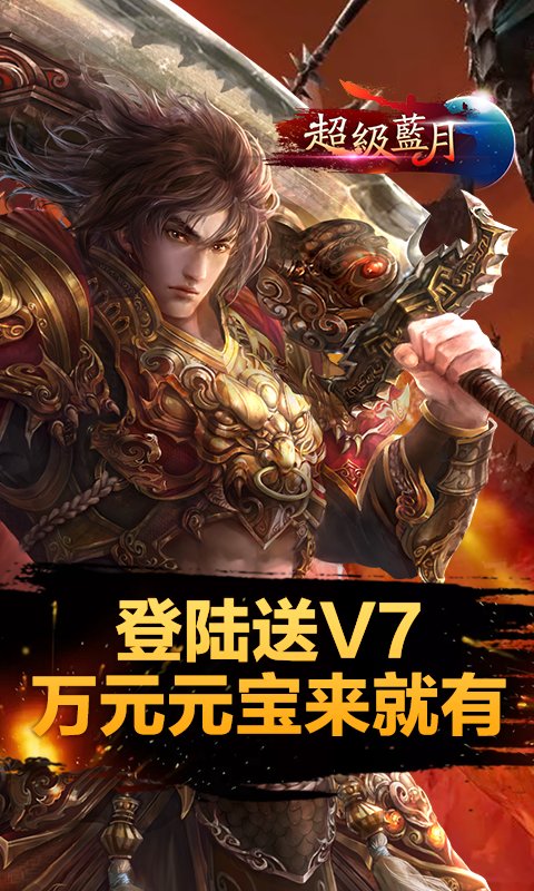超级蓝月