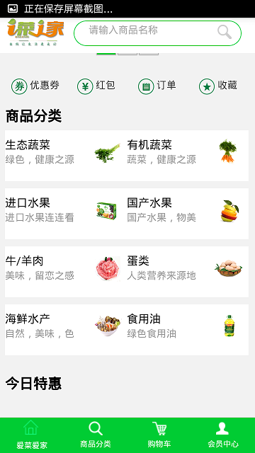 爱菜爱家