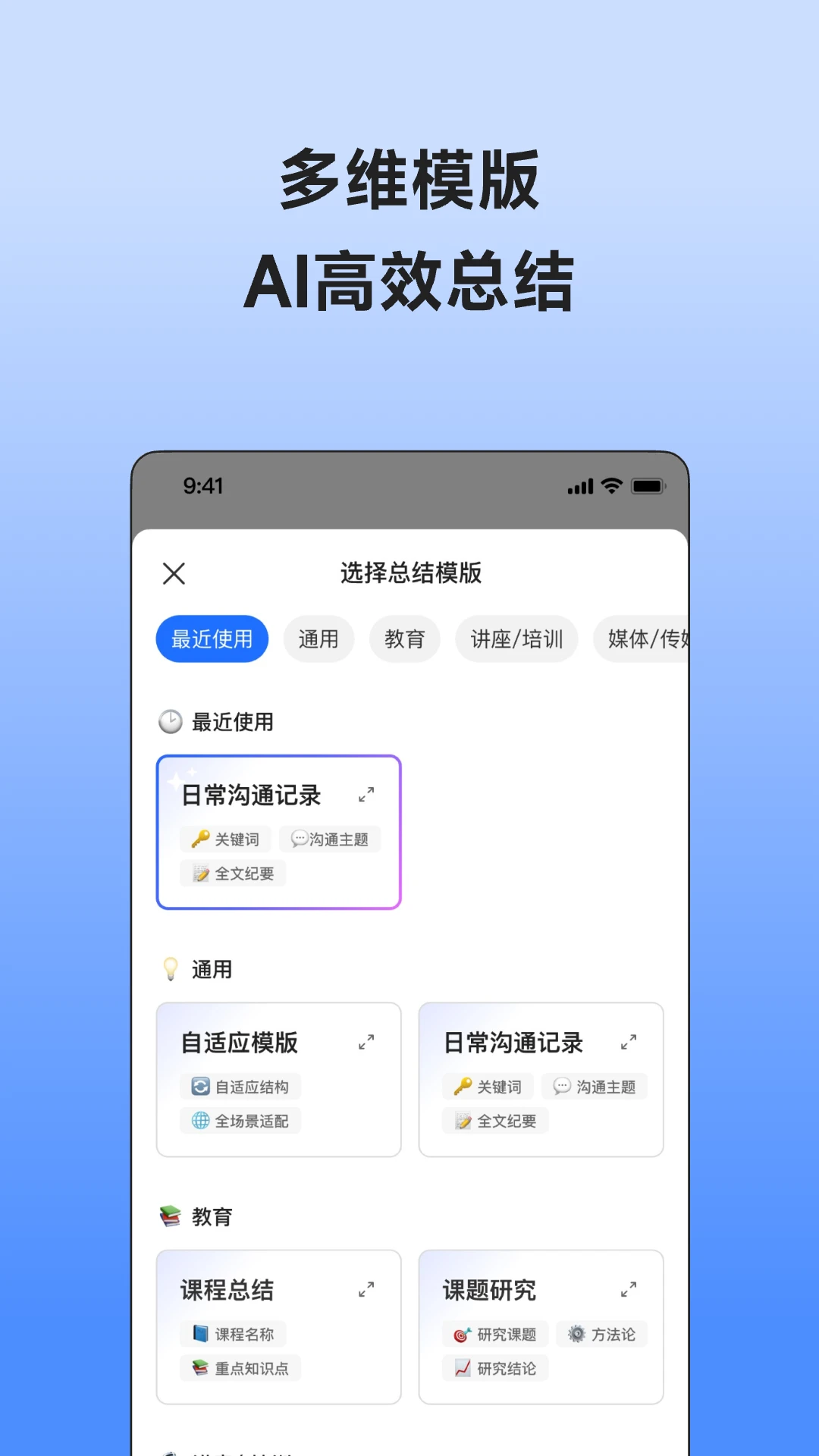 讯飞录音笔