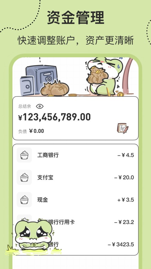 呱呱记账本 呱呱记账本