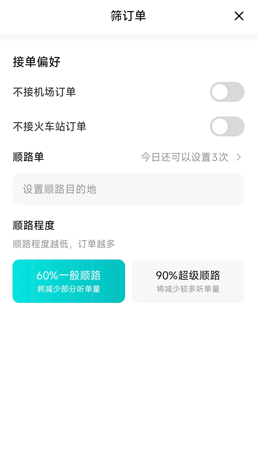相安优行司机端