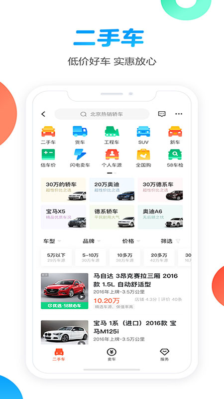 58同城测试版