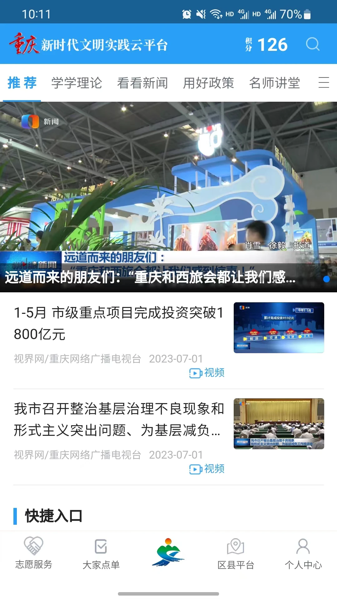 重庆文明实践