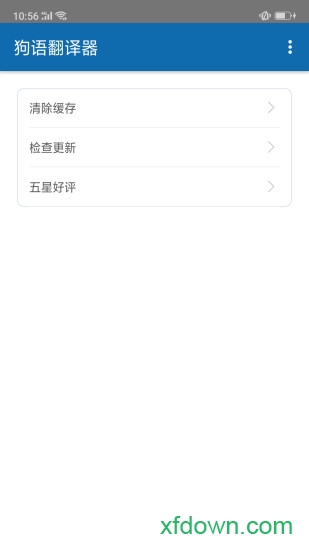 宠物狗狗翻译器 宠物狗狗翻译器