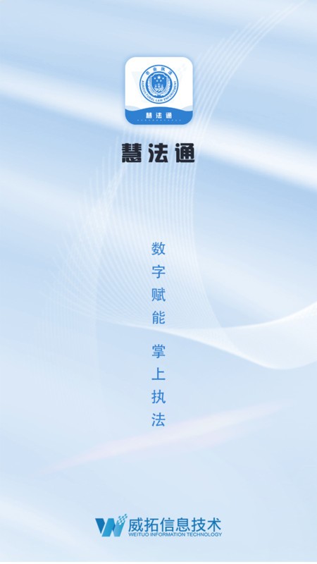 慧法通