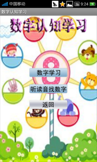 儿童数学乐园 儿童数学乐园