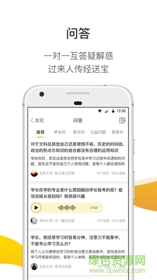 问学长