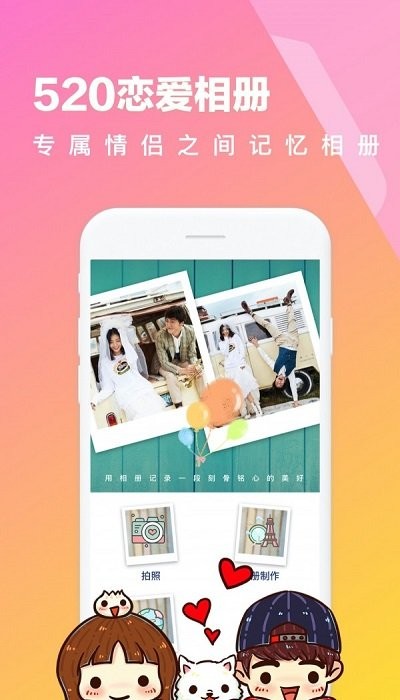 520时光相册