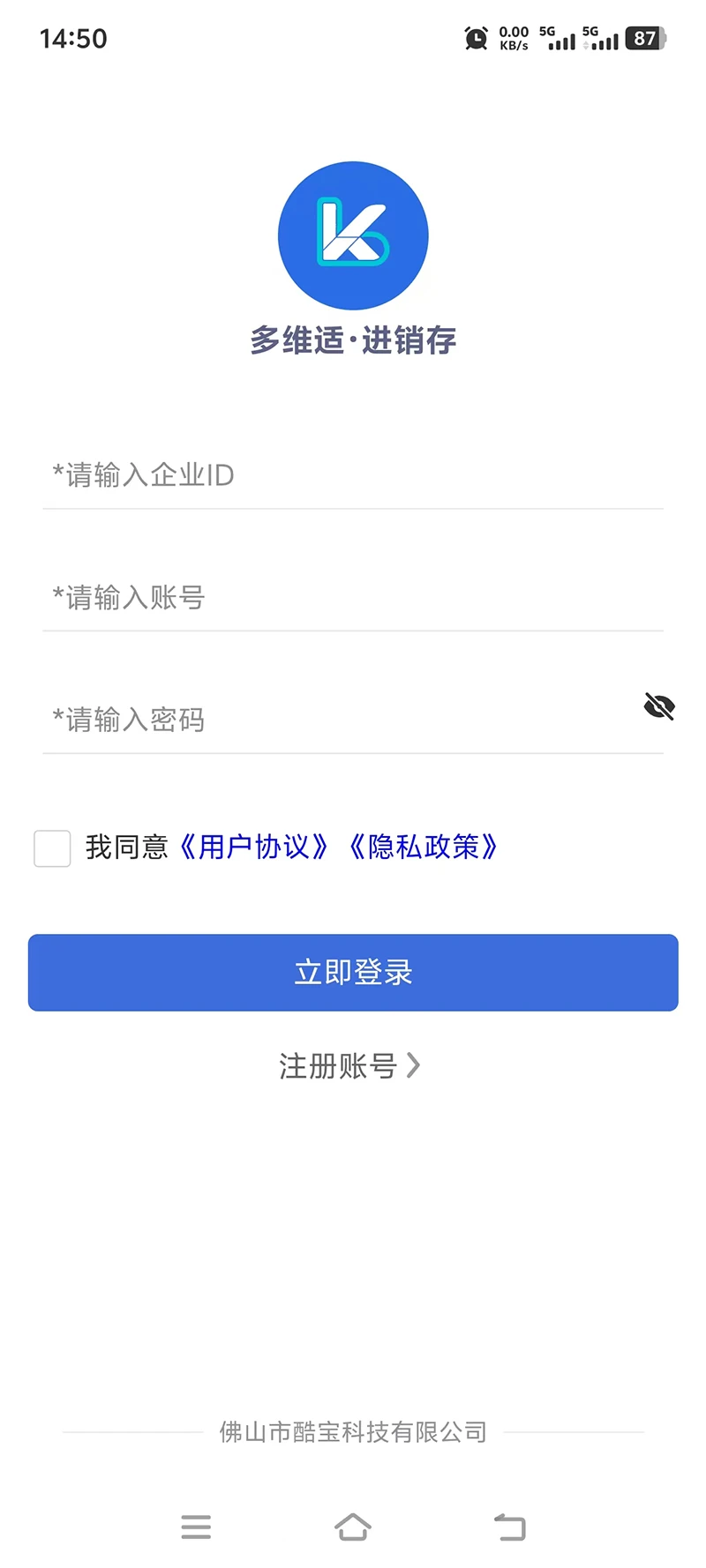 多维适进销存