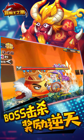 冒险王之旅手机版