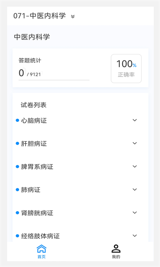 中医内科学新题库 中医内科学新题库