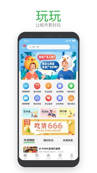 玩玩(吃喝玩乐)官方最新版