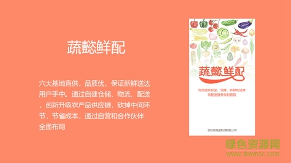 蔬懿鲜配