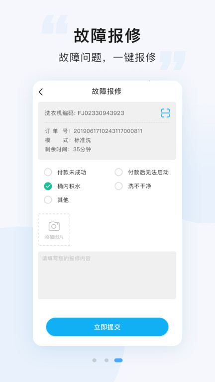 悠洗(智能化洗衣平台) v8.3.3 安卓版