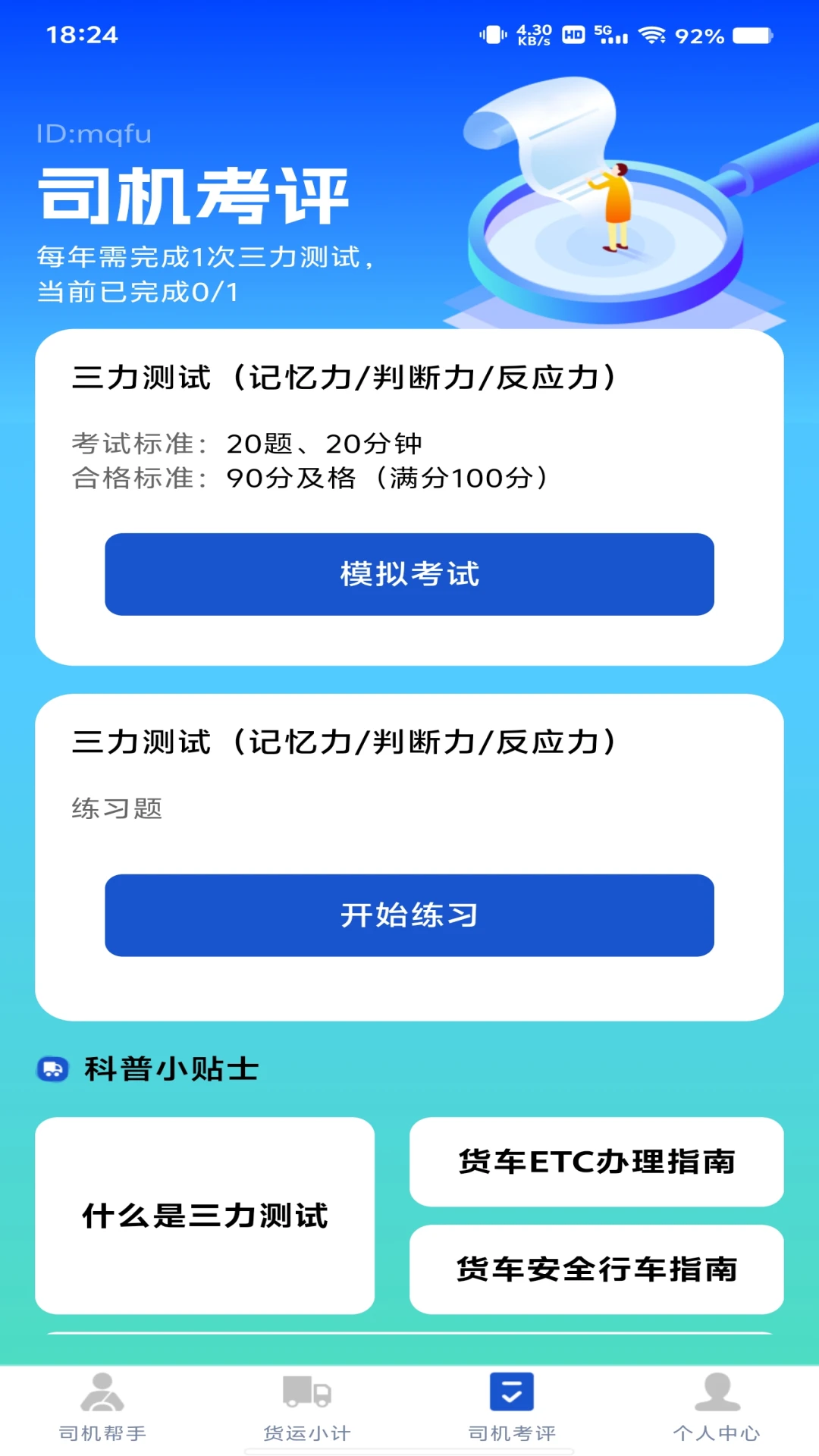 满货送货司机