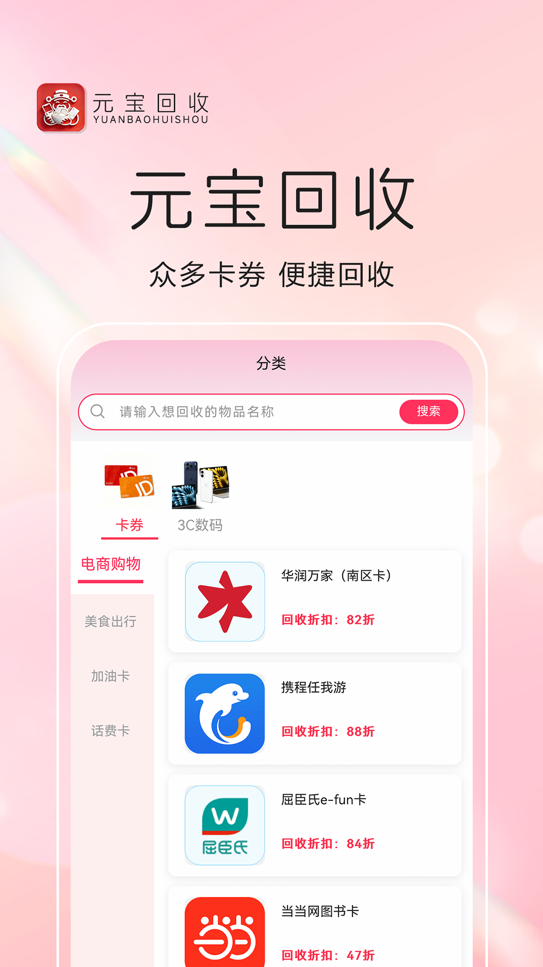 元宝回收