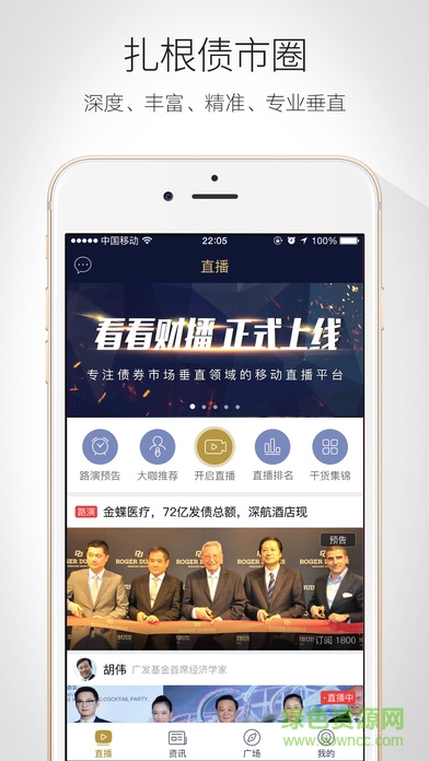 看看财播
