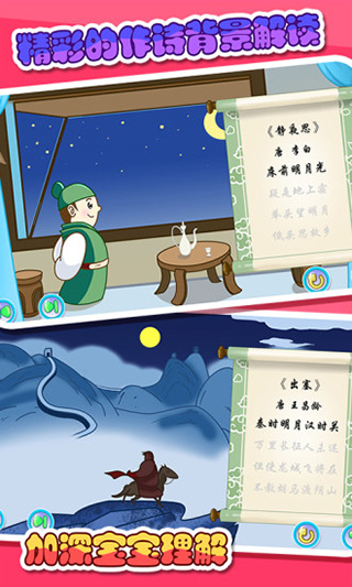儿童宝宝学唐诗 儿童宝宝学唐诗