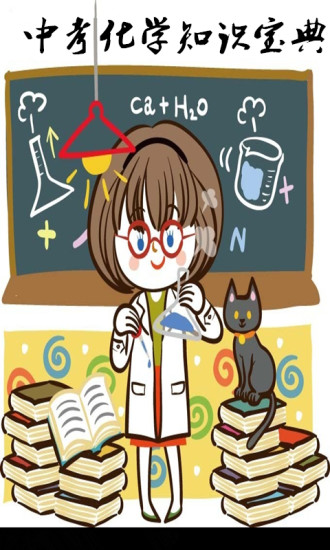 初中化学知识手册