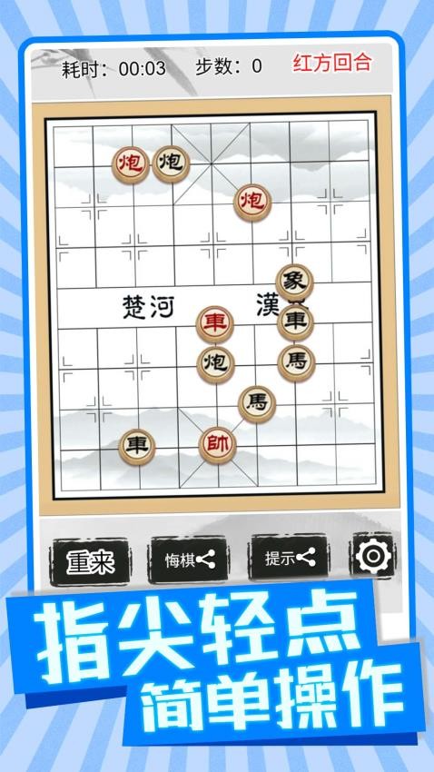 中国象棋云顶对弈