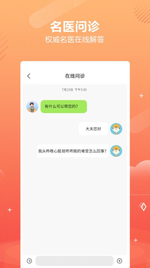 好多中医(中医医疗服务软件) v2.1.12 安卓版 好多中医(中医医疗服务软件) v2.1.12 安卓版