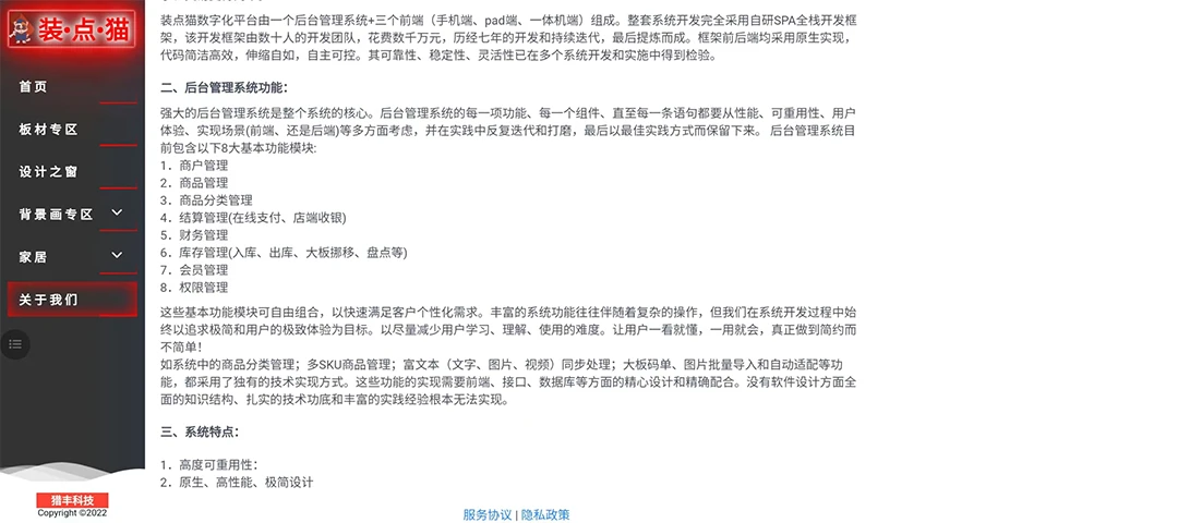 装点猫智慧屏