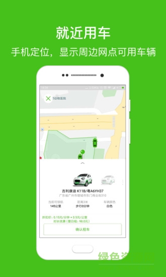 吉力出行