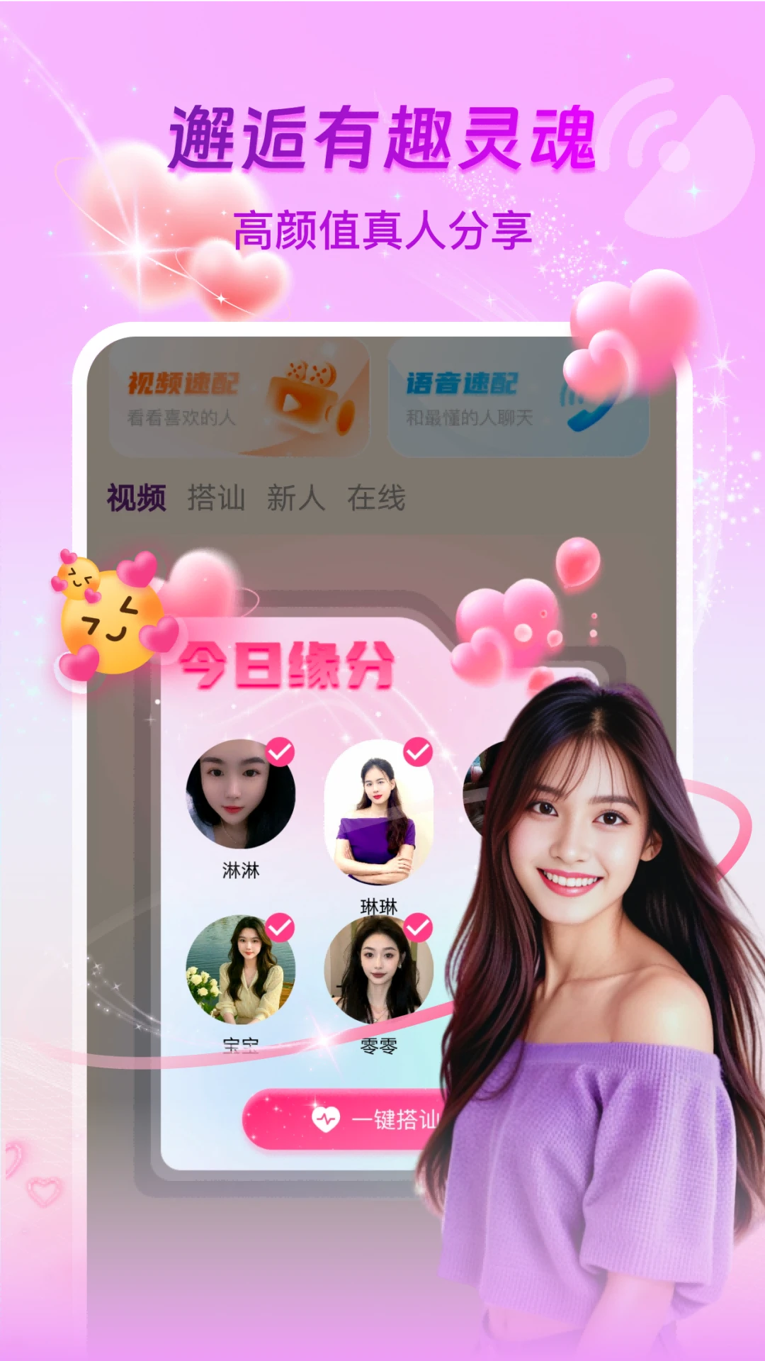 微聊-真人聊天 微聊-真人聊天