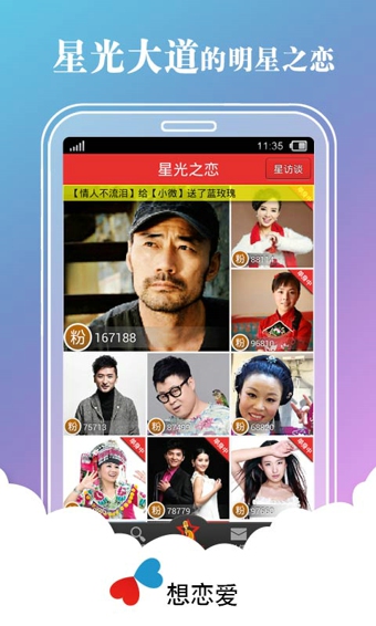 想恋爱 想恋爱