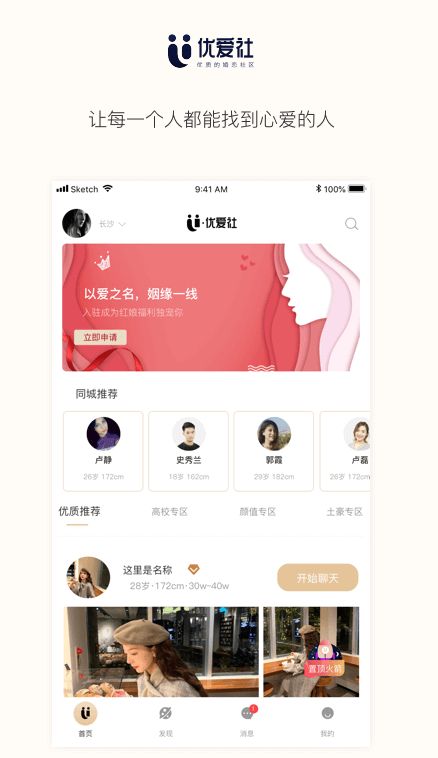 优爱