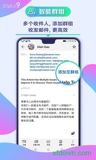 华为电子邮件官方版 华为电子邮件官方版
