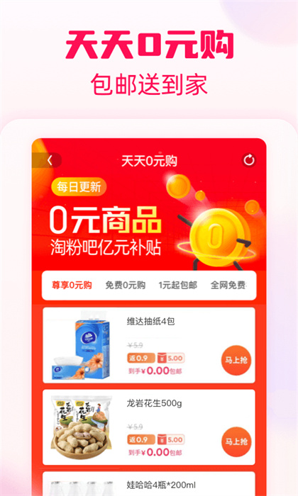 淘粉吧官方版 淘粉吧官方版