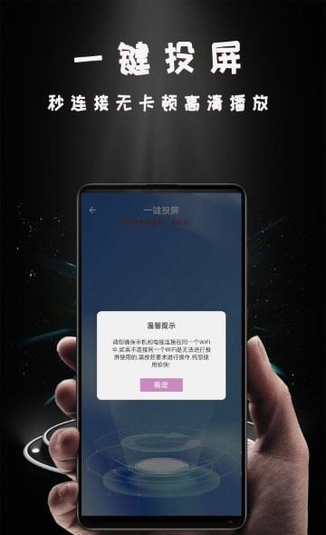 Hi投屏(手机投屏软件) v1.4.6 安卓版