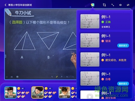 学而思小班课平板ipad版